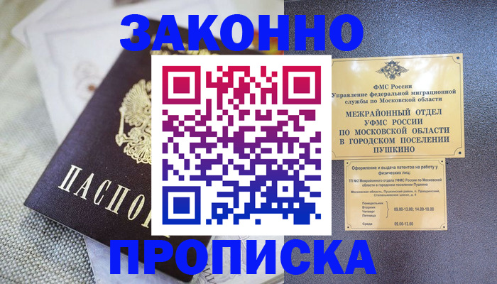 прописка в квартире в Куйбышеве